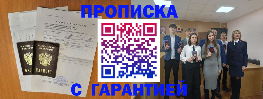 временная прописка в Альметьевске