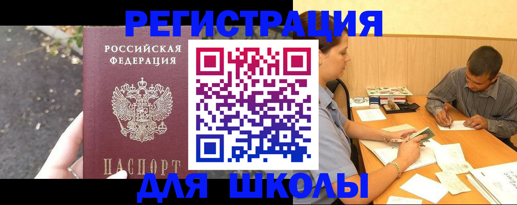 регистрация для школы в Альметьевске