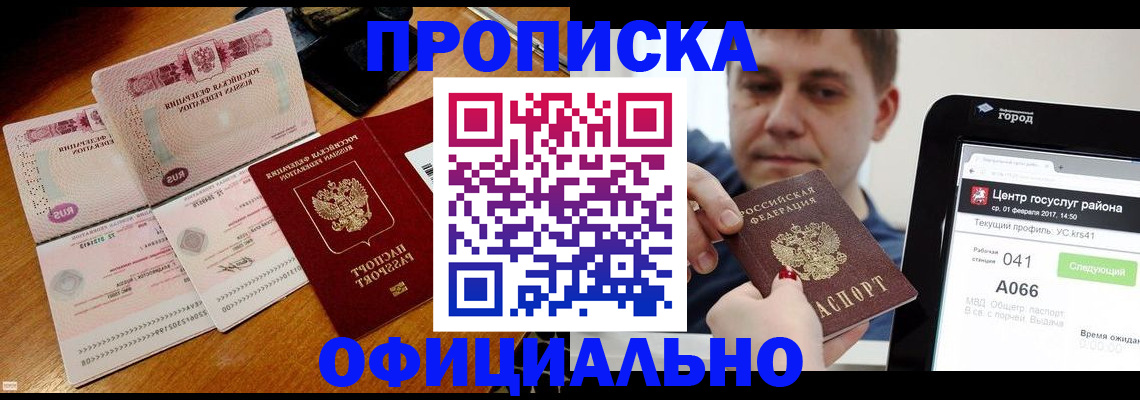 прописка поиск в Альметьевске